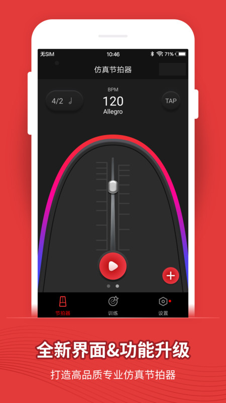 节拍器手机版截图2