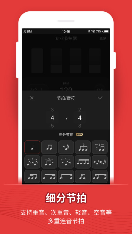 节拍器手机版截图3