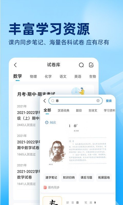 作业帮家长版app截图3