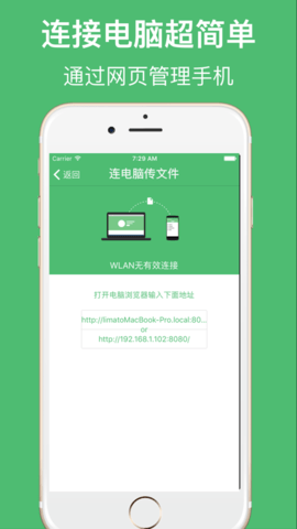 文件传输助手截图2