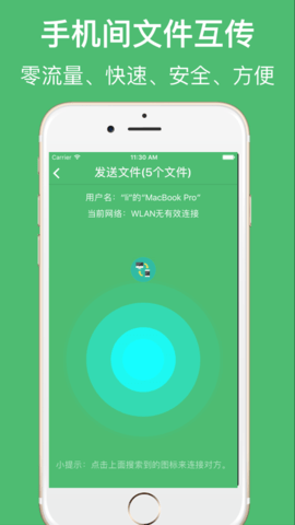 文件传输助手截图1