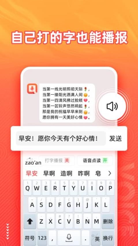 语音输入法手机版截图1