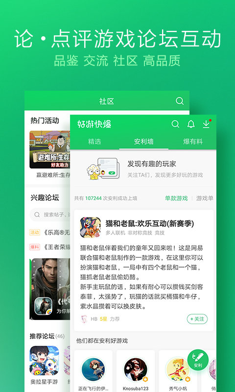 好游快爆APP截图1