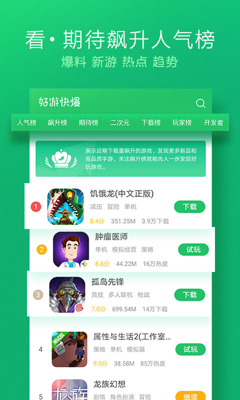 好游快爆APP截图2