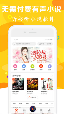 有声听书吧截图1