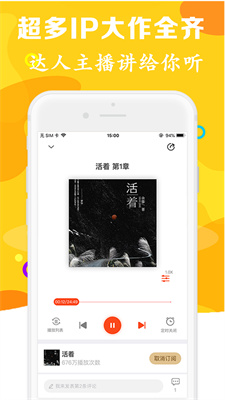 有声听书吧截图2