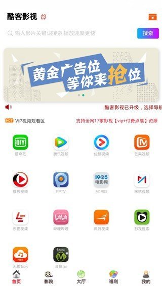 酷客影院安卓版截图3