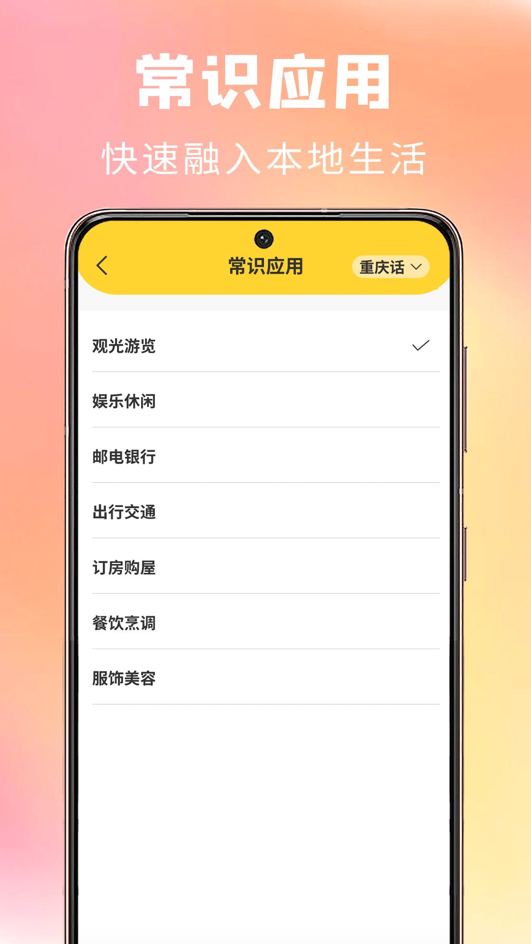 方言学习截图2