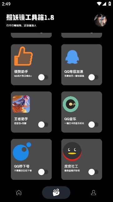 照妖镜最新版本截图3