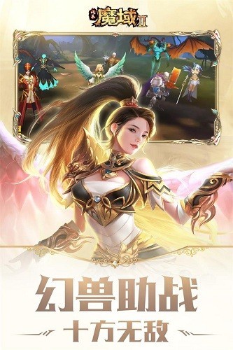 风暴魔域2抖音版截图2