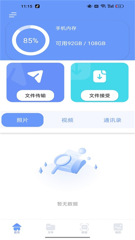 Localsend互传助手截图2