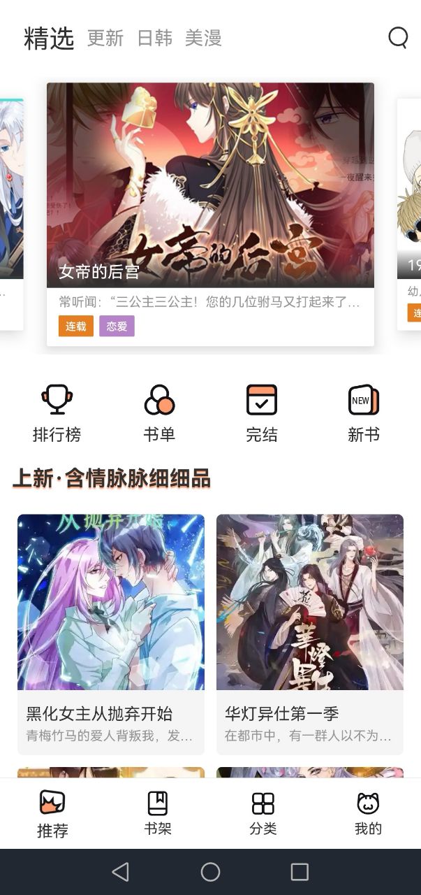 喵上漫画免费版截图2