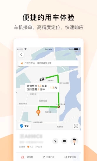 T3出行车主版截图2