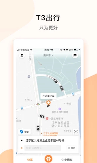 T3出行车主版截图3