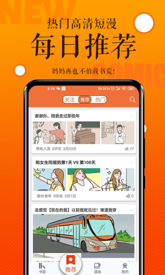 番木瓜app正版截图1