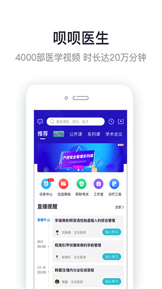 呗呗医生app截图1