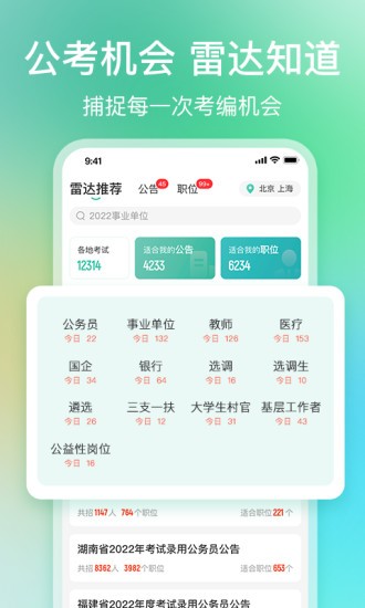 公考雷达安卓版截图1