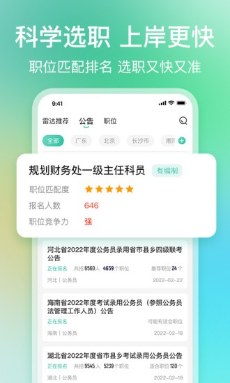 公考雷达安卓版截图3