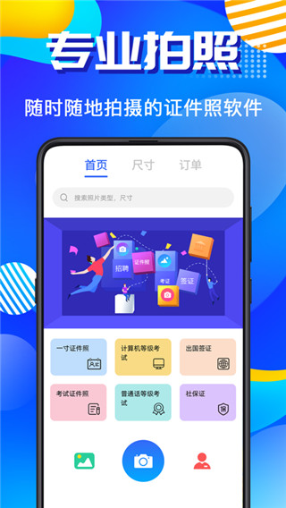 智能证件照app截图1