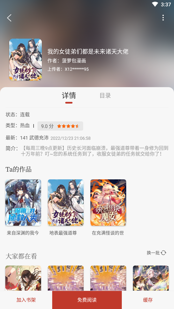 追书大全旧版截图2