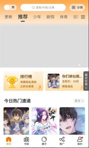 比熊漫画免广告版截图2