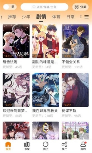 比熊漫画免广告版截图1