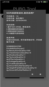 pubgtool画质助手120帧超清版截图1