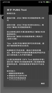 pubgtool画质助手120帧超清版截图3