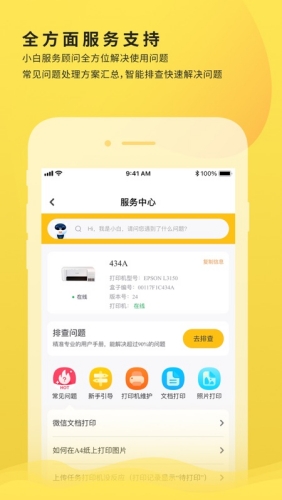 小白学习打印最新版截图1