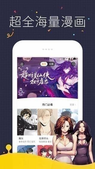 快看漫画安卓最新版截图1