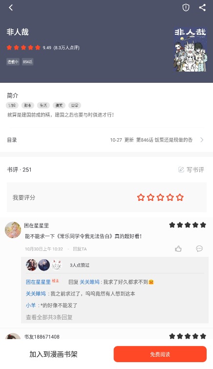 天天追书无广告版截图1