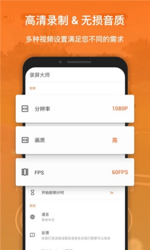 XRecorder录屏大师截图3