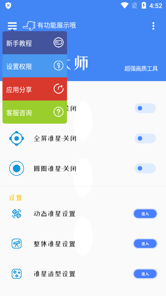 准星大师截图2