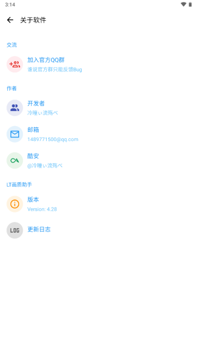 papa画质助手最新版截图3