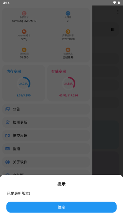 papa画质助手最新版截图1