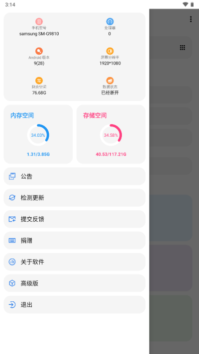 papa画质助手最新版截图2