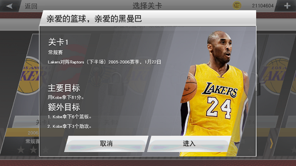 NBA2K23手机版截图1