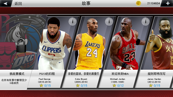 NBA2K23手机版截图2