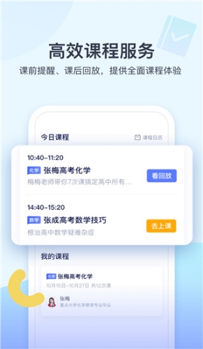 学浪课堂截图3