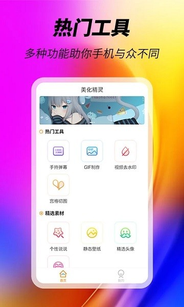 美化精灵最新版截图2