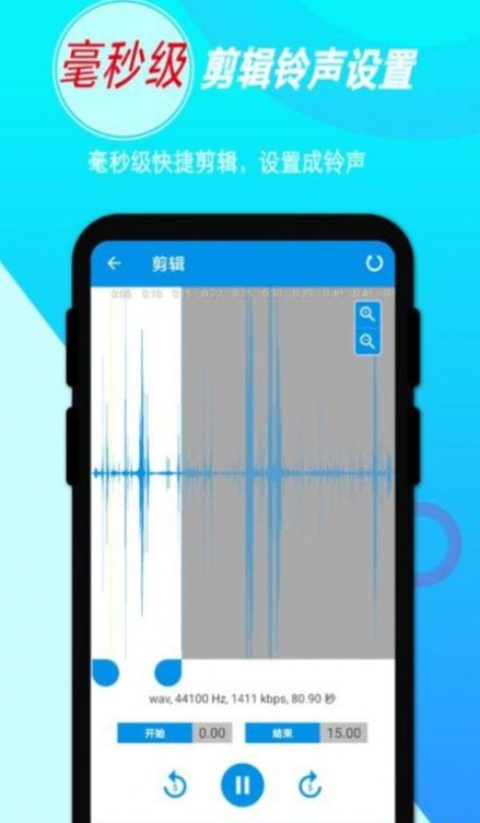录音音频剪辑截图3