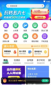 同程旅行APP截图2