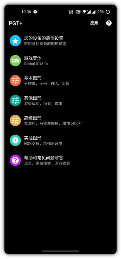 PGT＋截图1