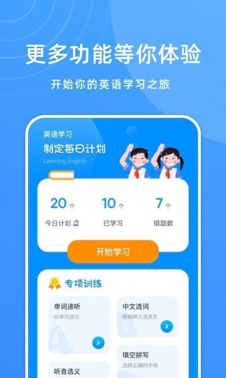 少儿英语宝手机版截图1