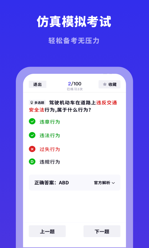 驾照帮截图1