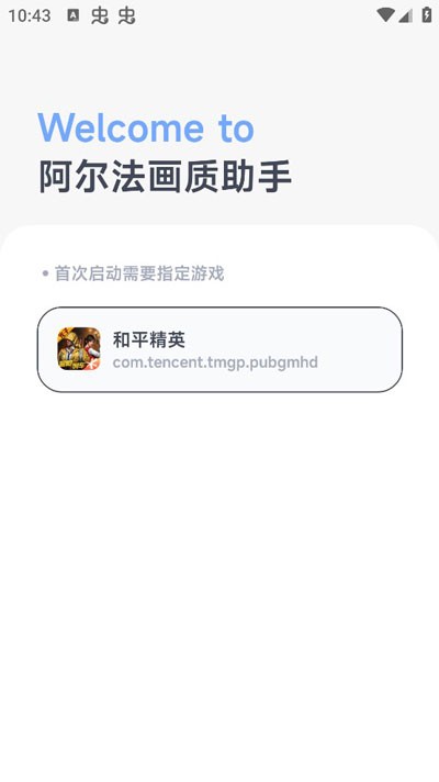 阿尔法画质助手截图2