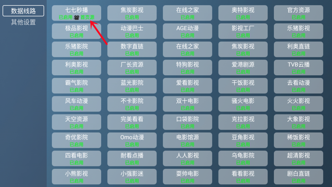 TVBOX电视盒截图3