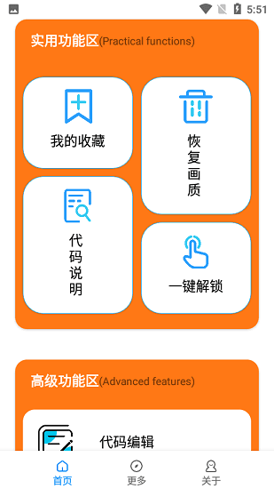 GFX工具箱中文版截图2