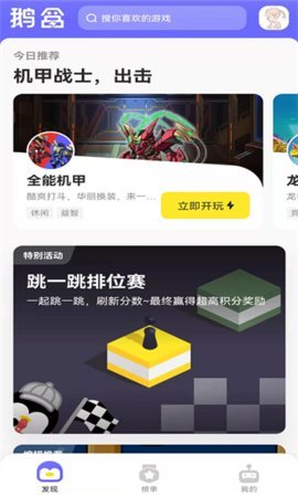 鹅盒云游戏截图2