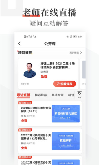 优路教育最新版截图3